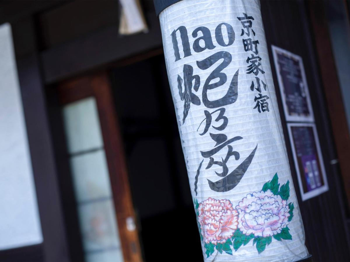 Naokonoza Bettei Umekoji Villa Kyoto Exteriör bild
